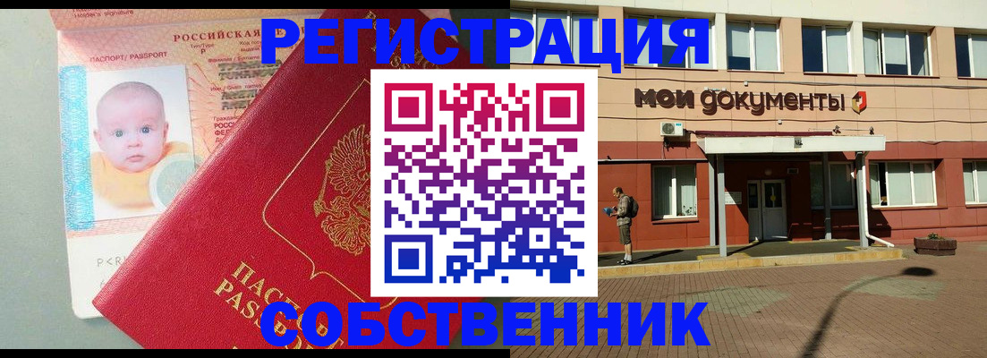временная регистрация собственник в Малой Вишере
